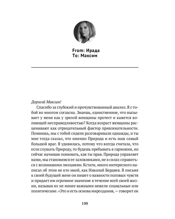 Враг номер один: роман