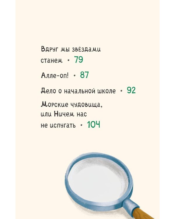 Дело о начальной школе и другие истории Кати и Карлуши