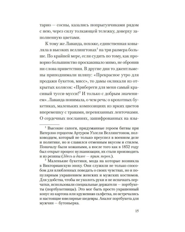 Сад чудес и волшебная арфа: роман