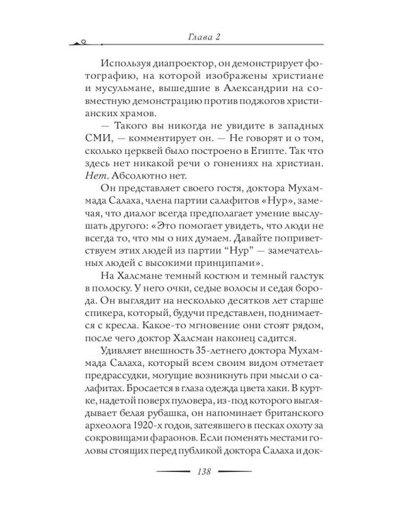 Тайная вечеря. Путешествие среди выживших христиан в арабском мире