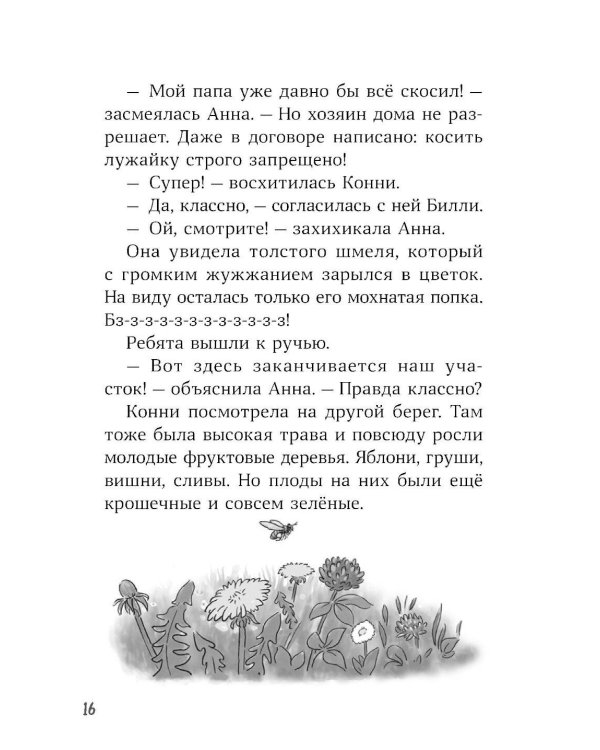 Конни и домик на дереве