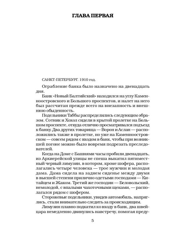 Сонька Золотая Ручка - 5: Драма дочерей