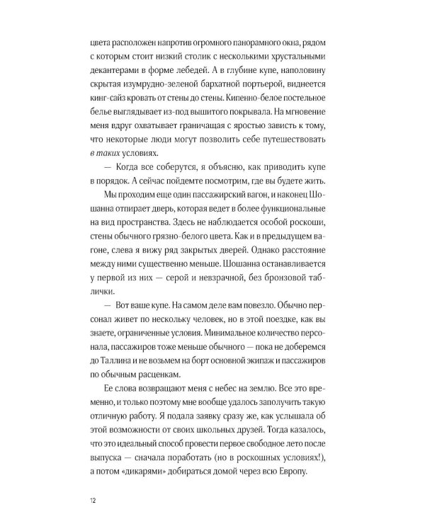 Дополнительное изображение книги «Хищные создания»