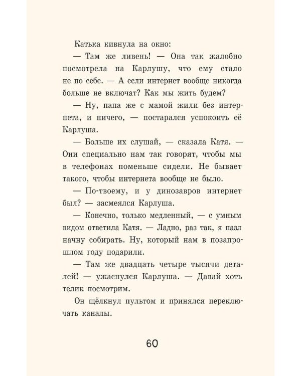 Дело о начальной школе и другие истории Кати и Карлуши