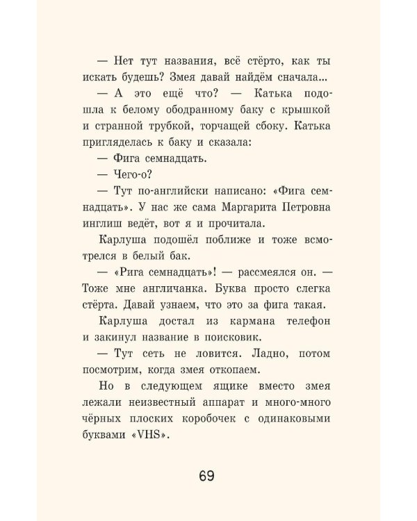 Дело о начальной школе и другие истории Кати и Карлуши