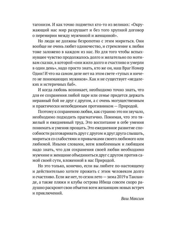 Враг номер один: роман