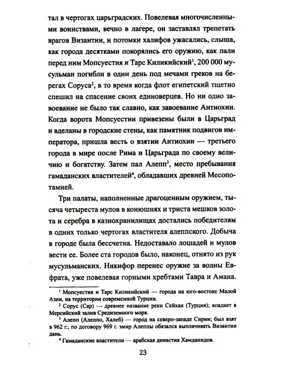 Иоанн Цимисхий: роман