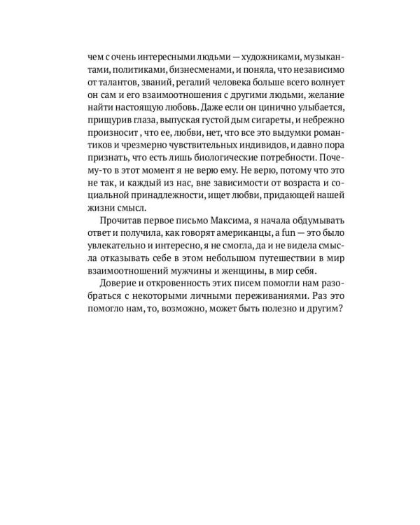 Враг номер один: роман