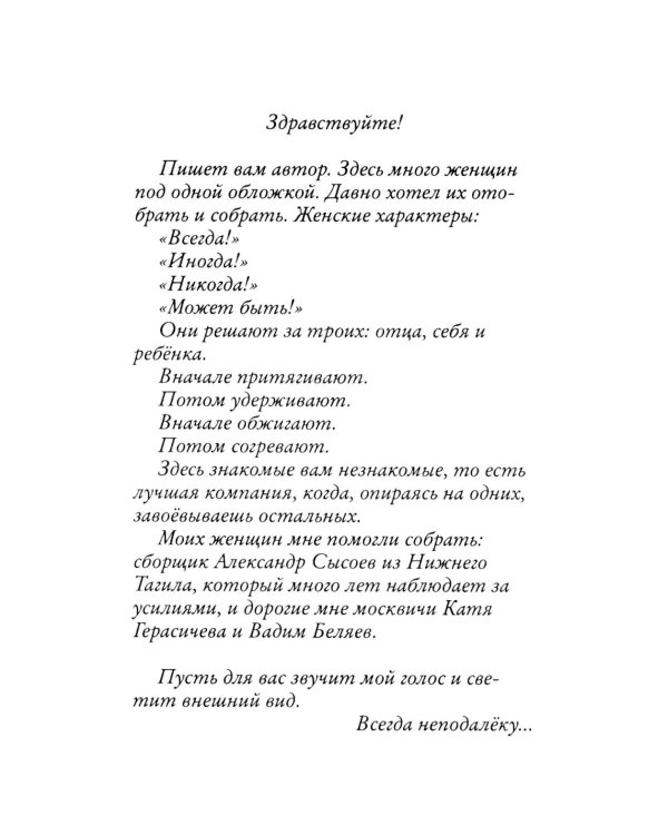 Женщины. Любовь коротко