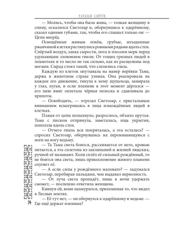 Пленница по ошибке. Путь к себе