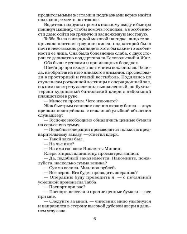 Сонька Золотая Ручка - 5: Драма дочерей