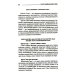 Сюжет судьбы на картах Таро. 3-е изд., испр.и доп