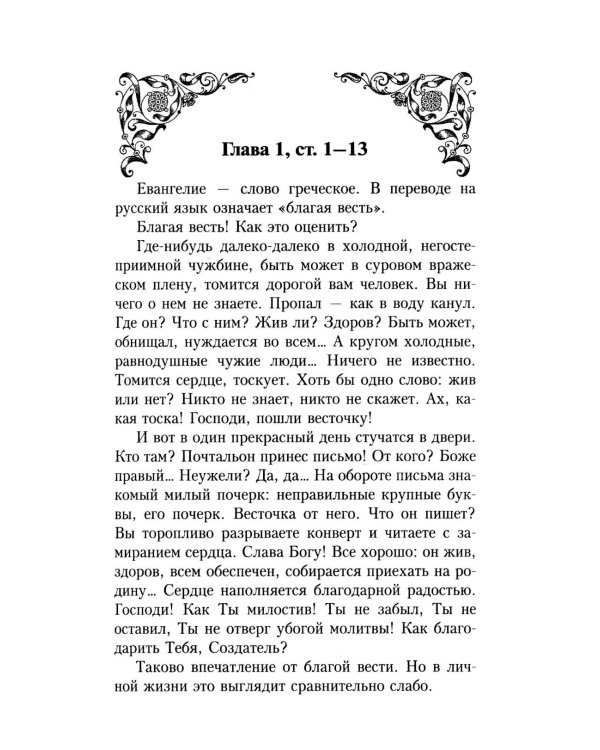 Беседы на Евангелие от Марка
