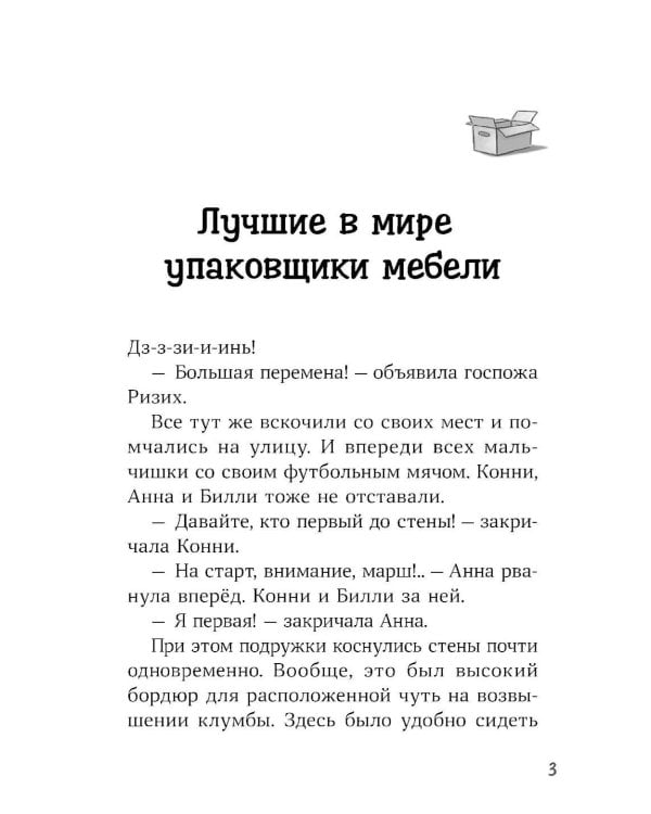 Конни и домик на дереве