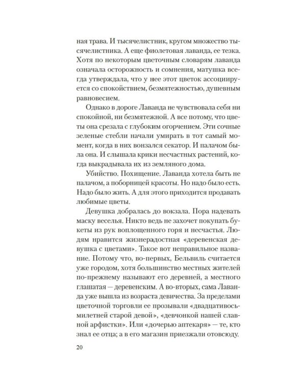 Сад чудес и волшебная арфа: роман