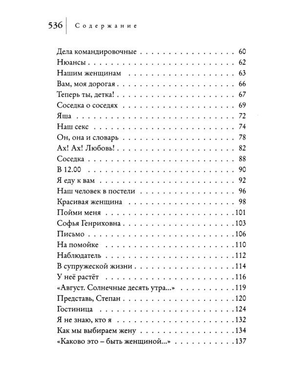 Женщины. Любовь коротко