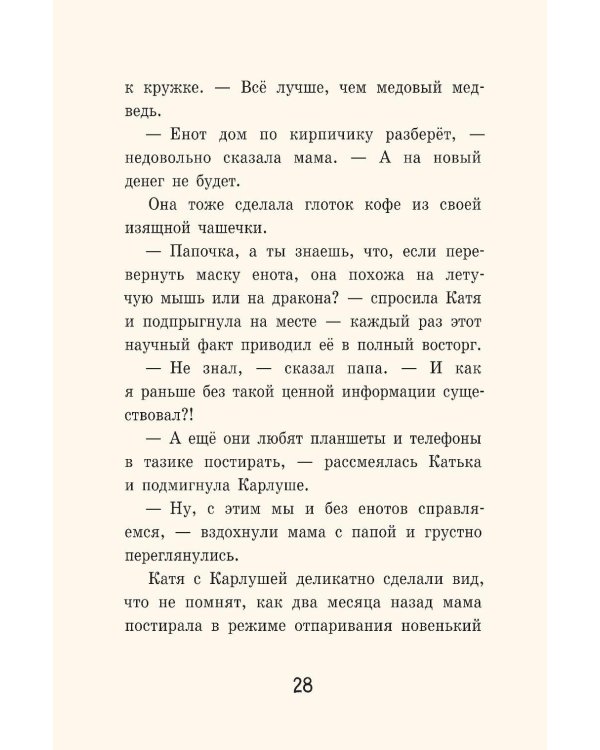 Дело о начальной школе и другие истории Кати и Карлуши