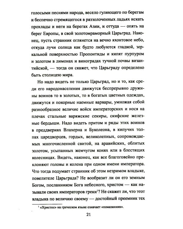 Иоанн Цимисхий: роман