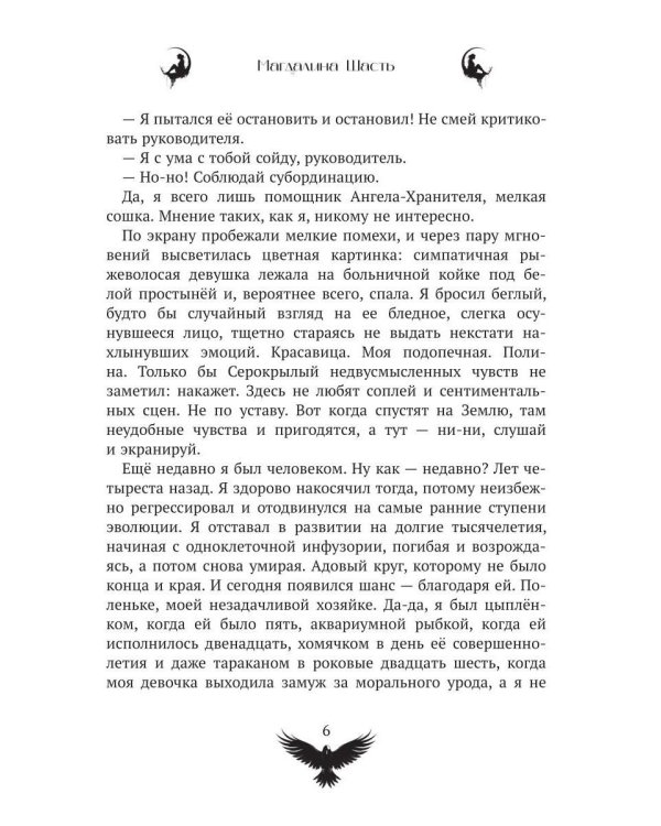 Полгода наедине с котом (с автографом)
