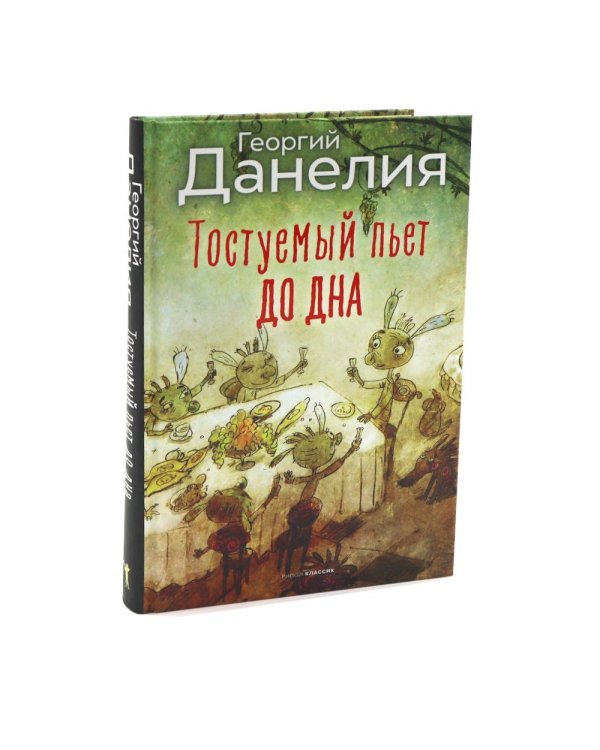 Дополнительное изображение книги «Безбилетный пассажир. Кот ушел, а улыбка осталась. Тостуемый пьет до дна. Кошмар на цыпочках (комплект из 4-х книг)»