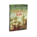 Дополнительное изображение книги «Безбилетный пассажир. Кот ушел, а улыбка осталась. Тостуемый пьет до дна. Кошмар на цыпочках (комплект из 4-х книг)»