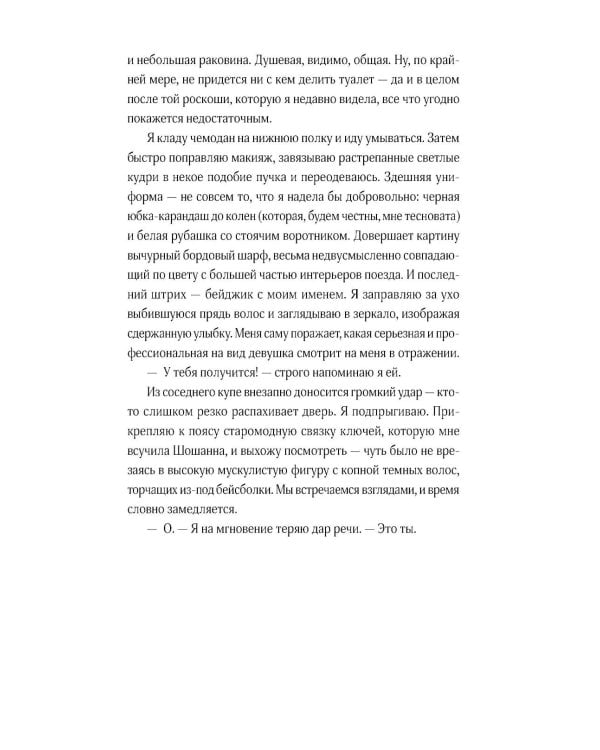 Дополнительное изображение книги «Хищные создания»
