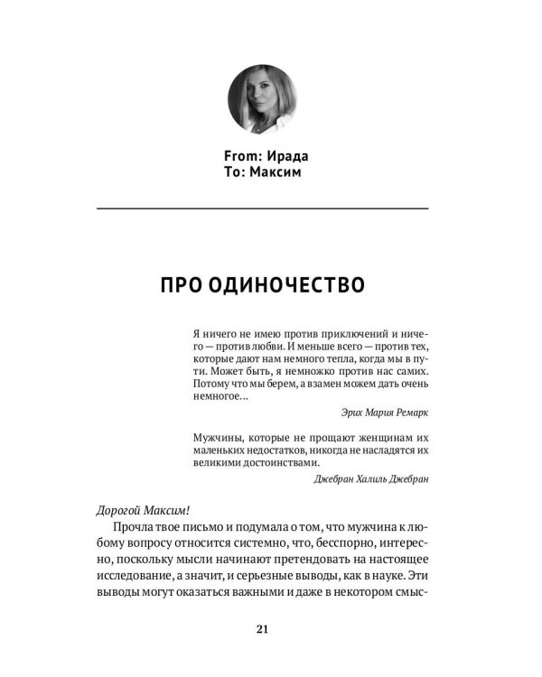 Враг номер один: роман