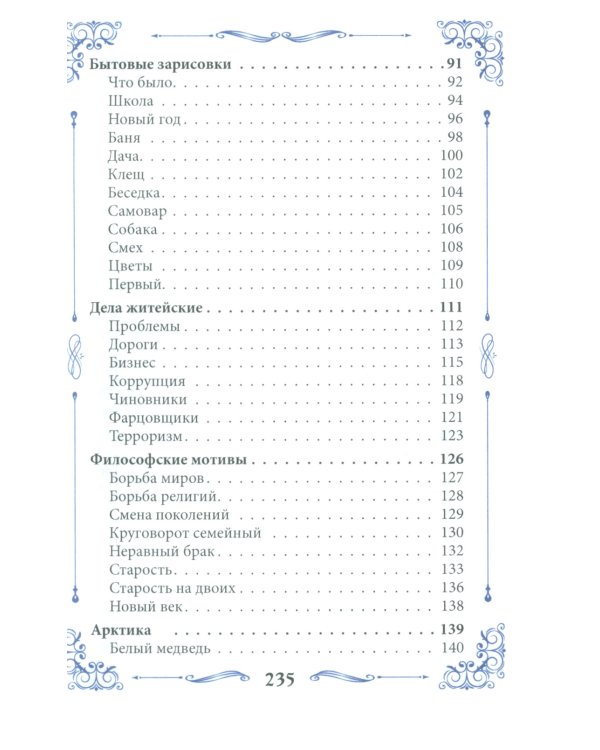 В объятьях поэзии. Сборник стихов и песен