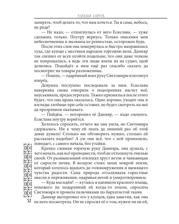 Пленница по ошибке. Путь к себе