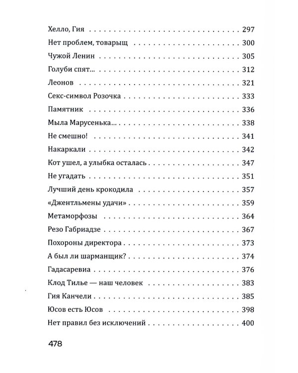 Дополнительное изображение книги «Безбилетный пассажир. Кот ушел, а улыбка осталась. Тостуемый пьет до дна. Кошмар на цыпочках (комплект из 4-х книг)»