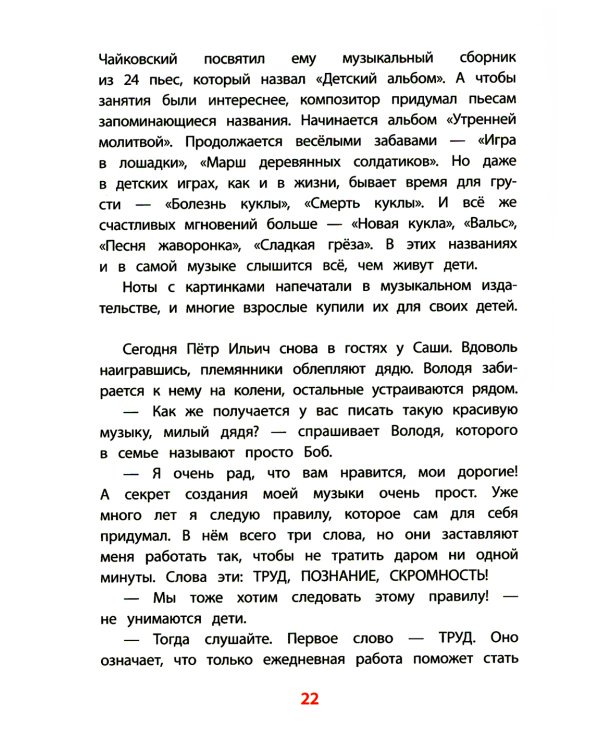 Рассказы о Чайковском