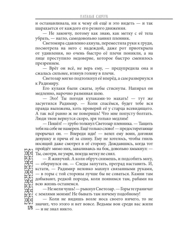Пленница по ошибке. Путь к себе