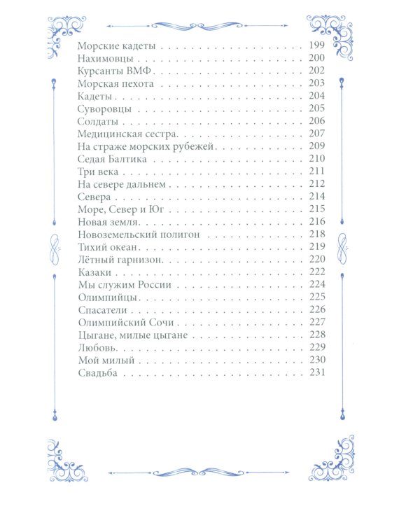 В объятьях поэзии. Сборник стихов и песен