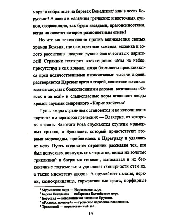 Иоанн Цимисхий: роман