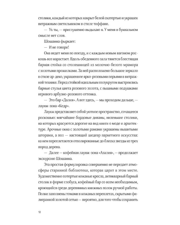 Дополнительное изображение книги «Хищные создания»