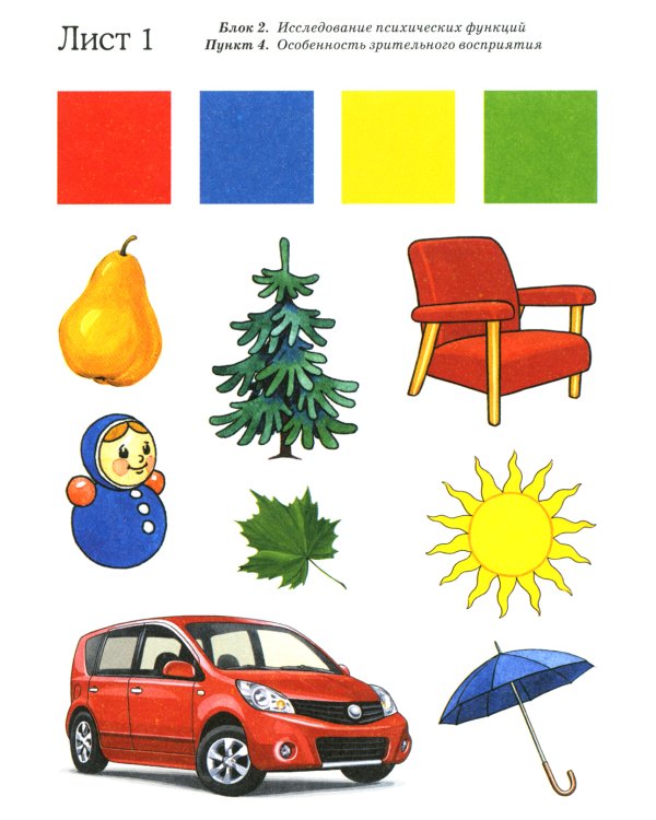 Обследование речи детей 4-5 лет с ОНР. Методические указания и картинный материал для проведения обследования в средней группе ДОУ