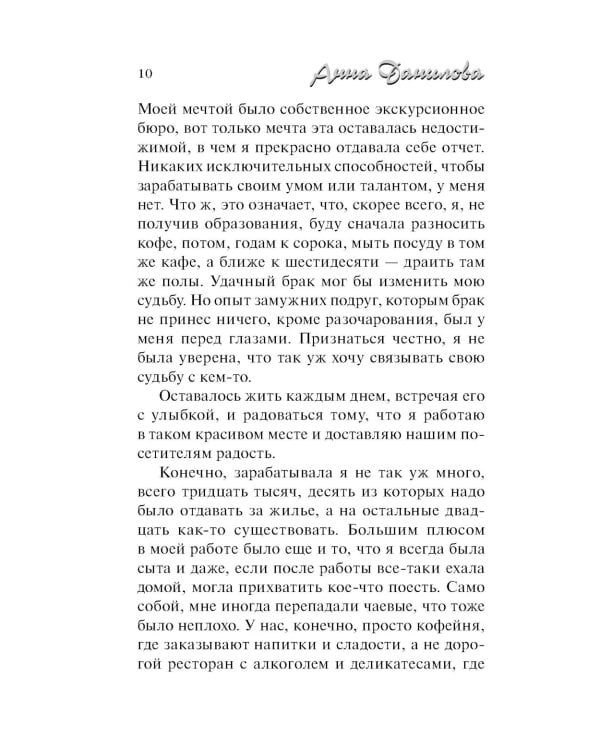 Слезинка в янтаре: роман