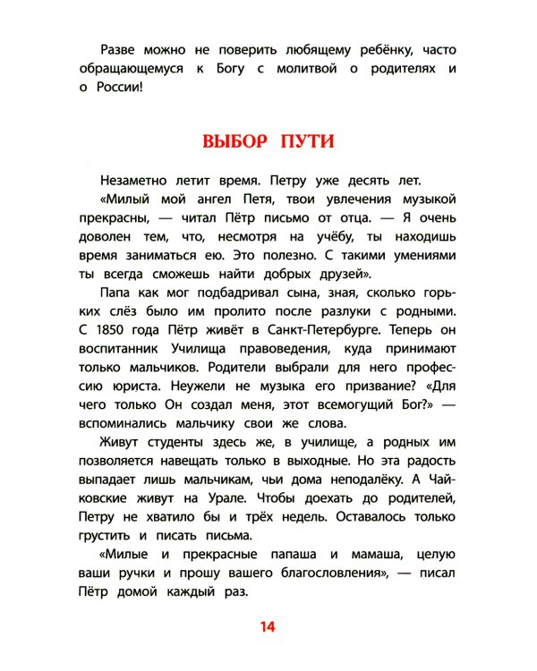 Рассказы о Чайковском