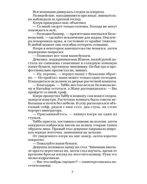 Сонька Золотая Ручка - 5: Драма дочерей