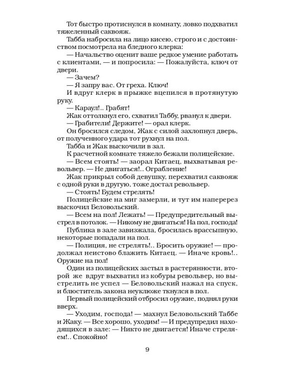 Сонька Золотая Ручка - 5: Драма дочерей