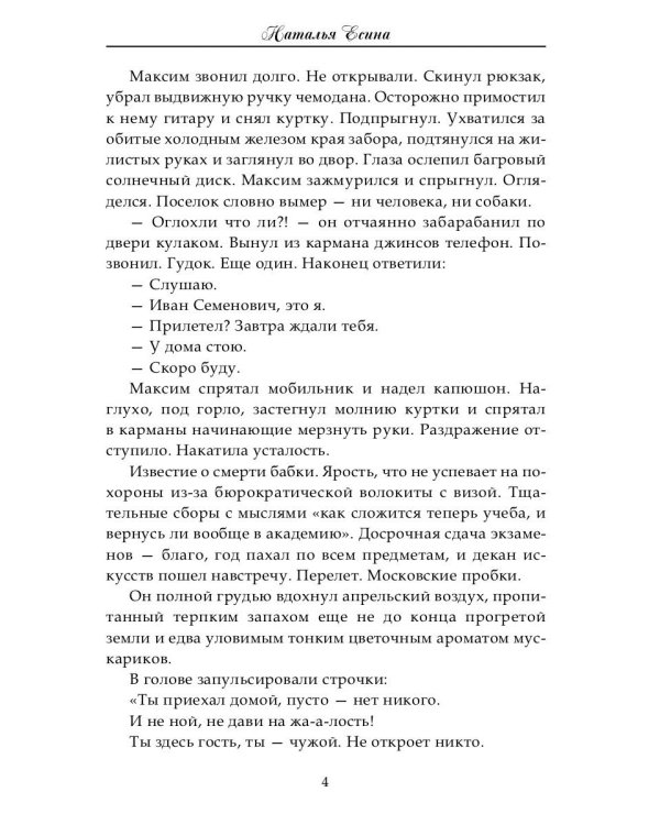 Забытая ария бельканто