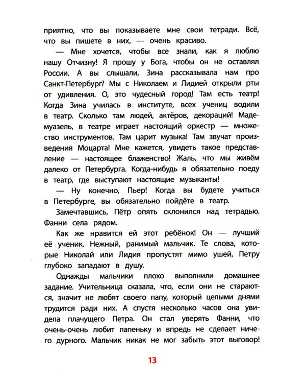 Рассказы о Чайковском