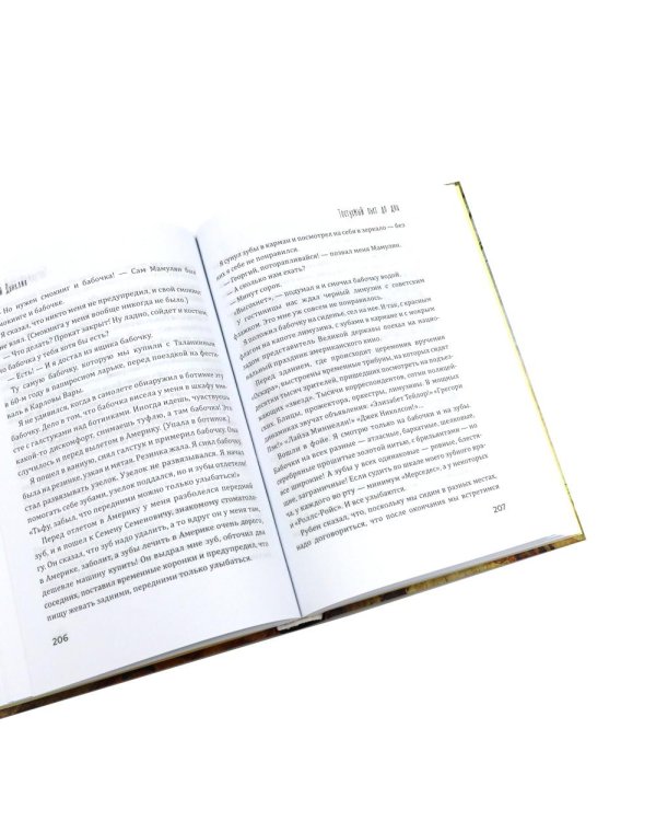 Дополнительное изображение книги «Безбилетный пассажир. Кот ушел, а улыбка осталась. Тостуемый пьет до дна. Кошмар на цыпочках (комплект из 4-х книг)»