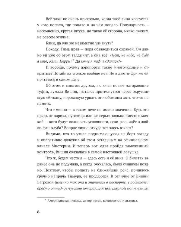 Умеешь хранить секреты?