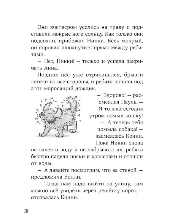 Конни и домик на дереве