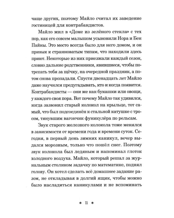 Дом из зеленого стекла