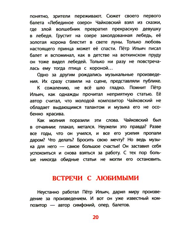 Рассказы о Чайковском