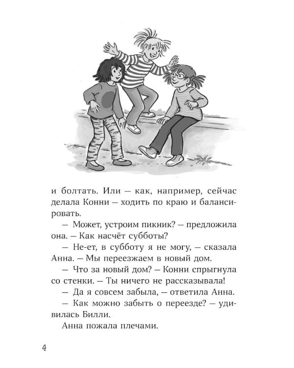 Конни и домик на дереве