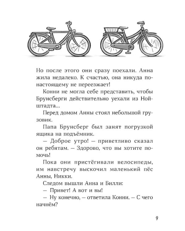Конни и домик на дереве