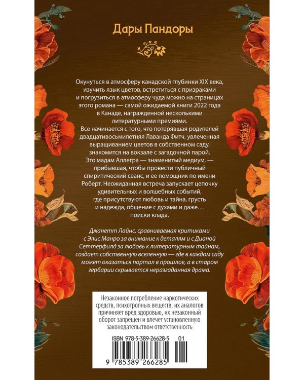 Сад чудес и волшебная арфа: роман